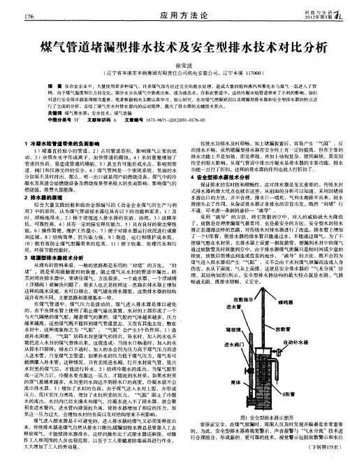 煤气管道堵漏型排水技术及安全型排水技术对比分析