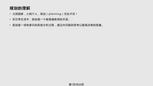 城市规划设计PPT课件