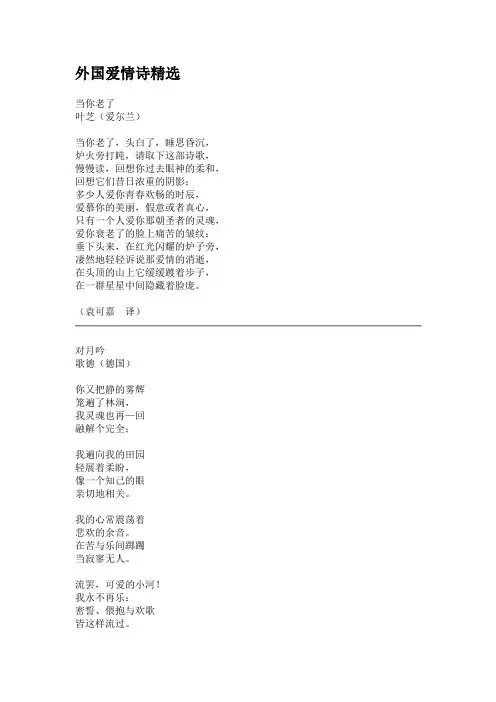 外国爱情诗精选