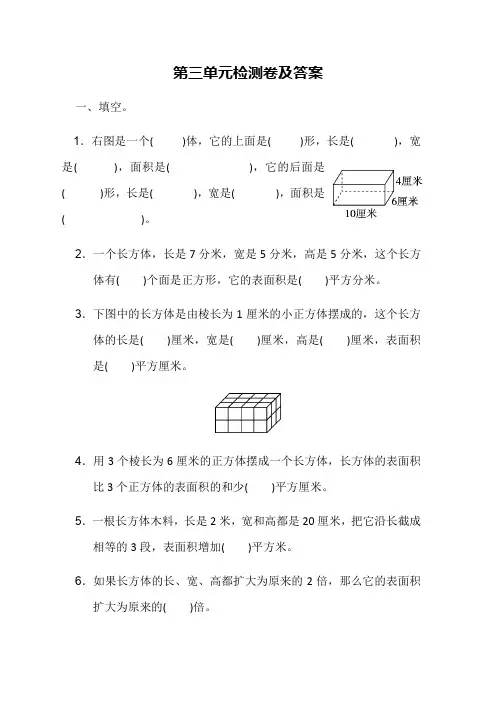 冀教版数学五年级下册第三单元测试题(及答案).docx