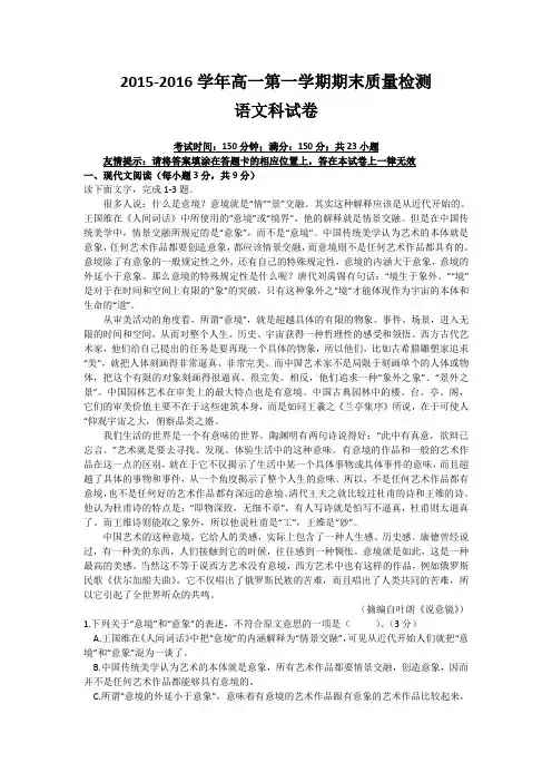 2016-2017高一语文上学期期末试卷