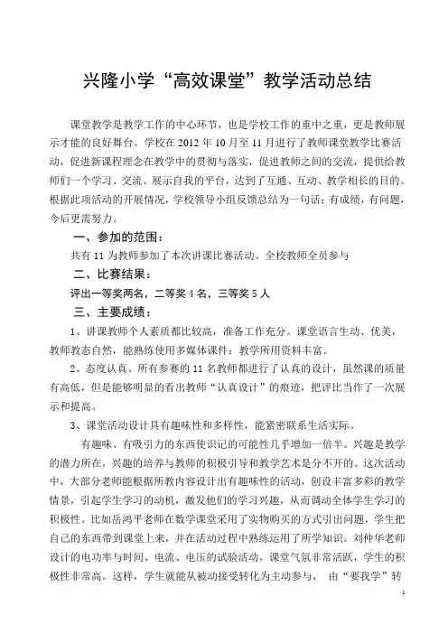 2012年课堂教学比赛活动总结