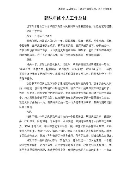 2018年部队年终个人工作总结范文学习参考(word格式)