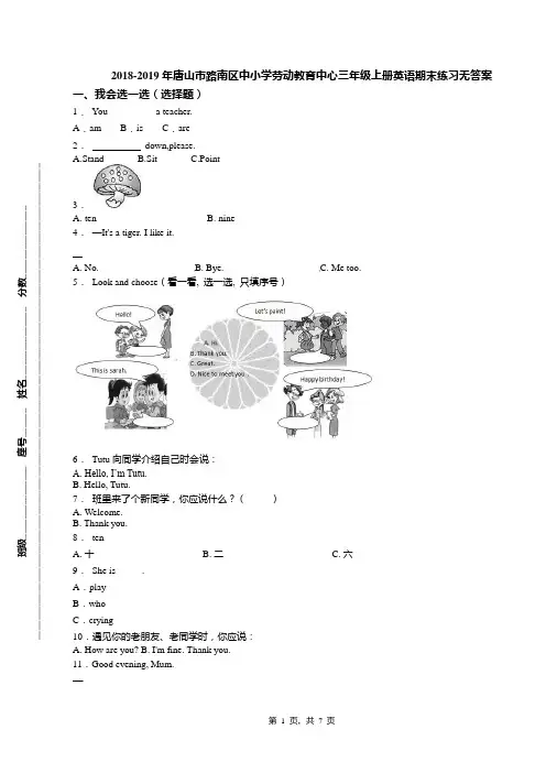 2018-2019年唐山市路南区中小学劳动教育中心三年级上册英语期末练习无答案