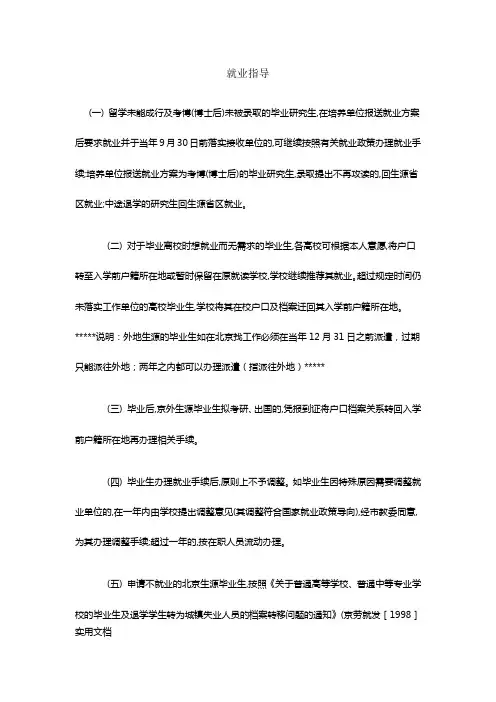 《就业指导》word版