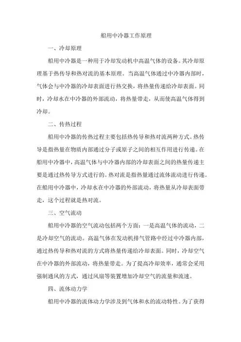 船用中冷器工作原理