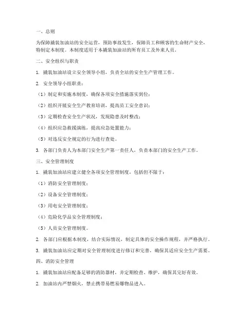 撬装加油站安全管理制度