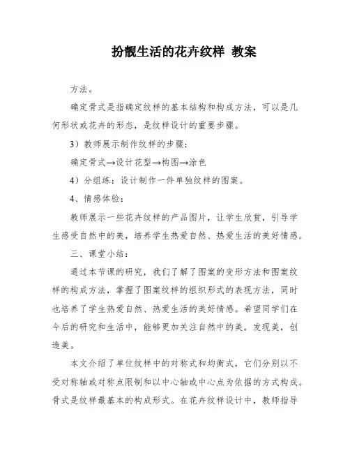 扮靓生活的花卉纹样 教案