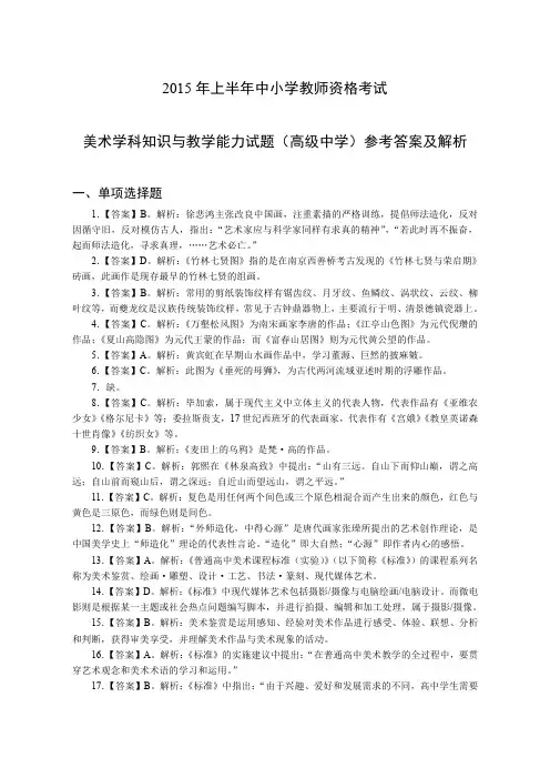 2015年上教师资格证高级美术真题答案