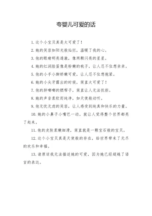夸婴儿可爱的话