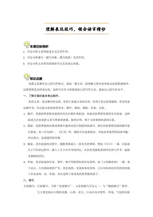 部编人教版六年级下册语文：阅读理解技巧理解表达技巧,领会语言精妙