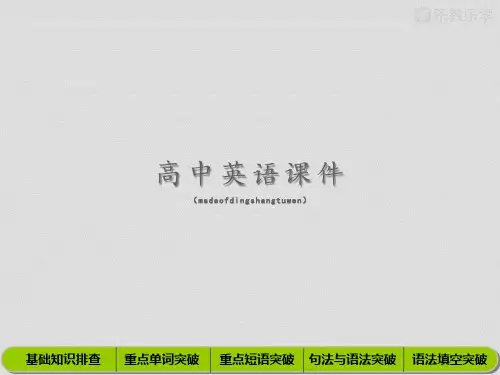 人教版高中英语必修四《Unit1Womenofachievement》课件
