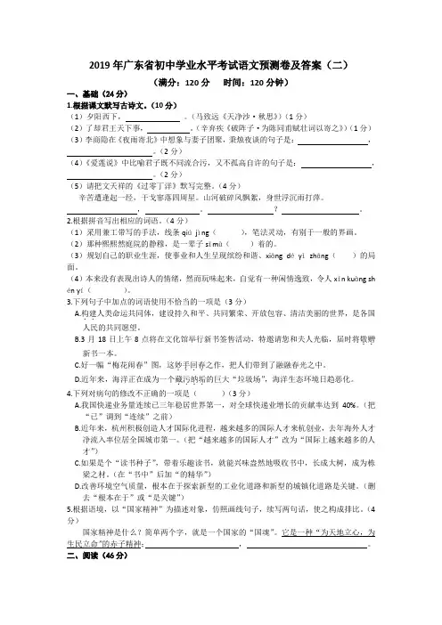2019年广东省初中学业水平考试语文预测卷及答案(二)