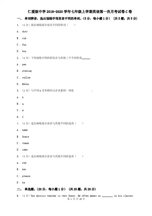 仁爱版中学2019-2020学年七年级上学期英语第一次月考试卷C卷