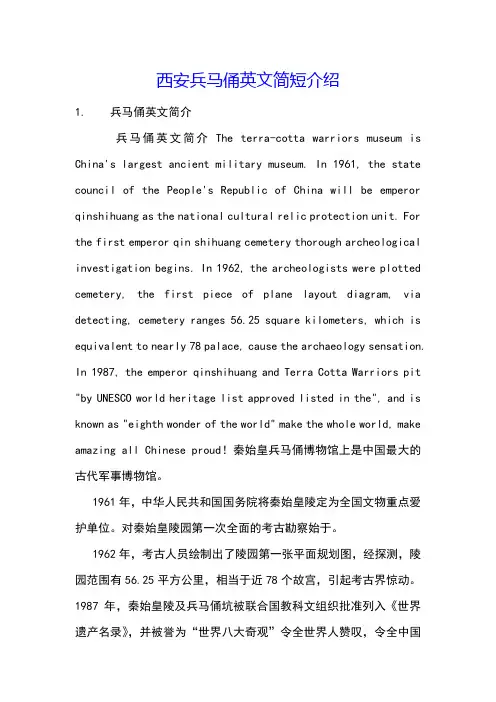 西安兵马俑英文简短介绍