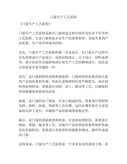 门窗生产工艺流程