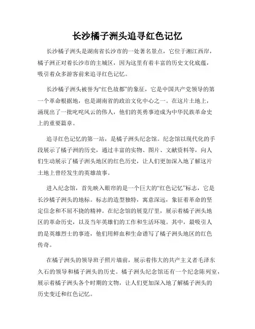长沙橘子洲头追寻红色记忆