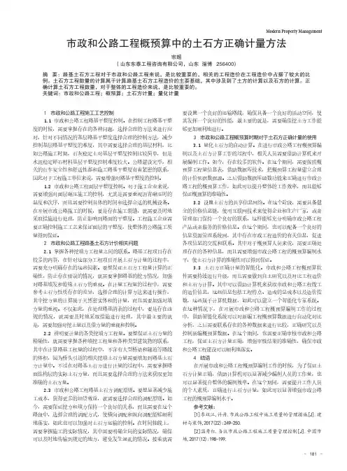 市政和公路工程概预算中的土石方正确计量方法