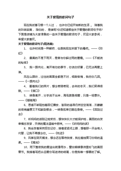 关于爱情的歌词句子