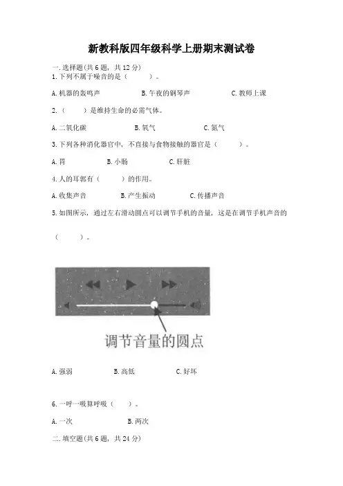 新教科版四年级科学上册期末测试卷及参考答案【基础题】
