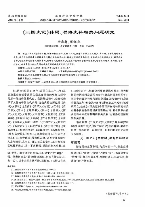 《三国史记》靺鞨、渤海史料相关问题研究
