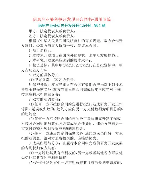 信息产业处科技开发项目合同书-通用5篇
