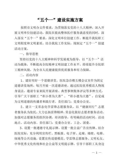 开展“五个一”活动实施方案