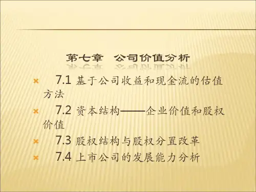 2019-2020年人教统编吴晓求证券投资学9.幻灯片