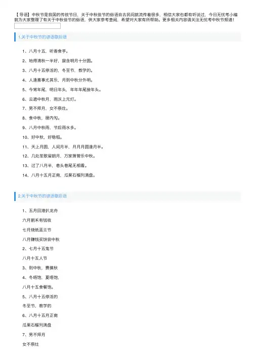 关于中秋节的谚语歇后语