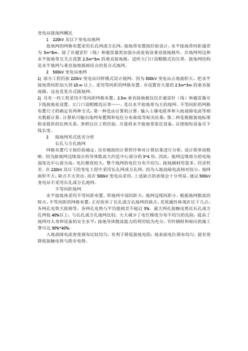 变电站接地网概况