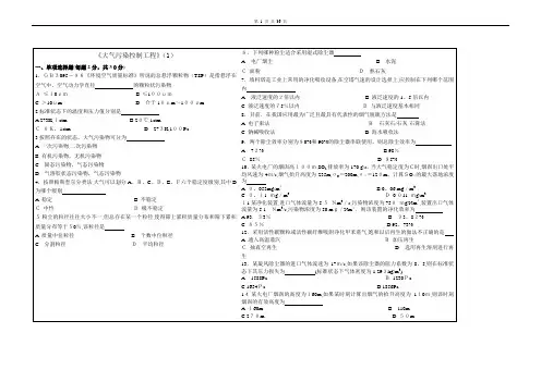 大气污染控制工程试题及答案、及复习要点