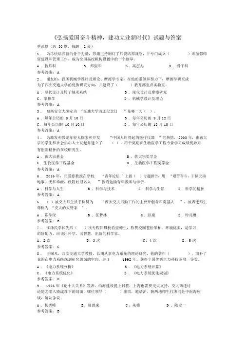 公需课《弘扬爱国奋斗精神-建功立业新时代》试题之四答案