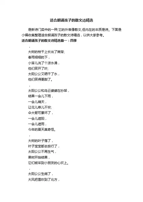 适合朗诵孩子的散文诗精选