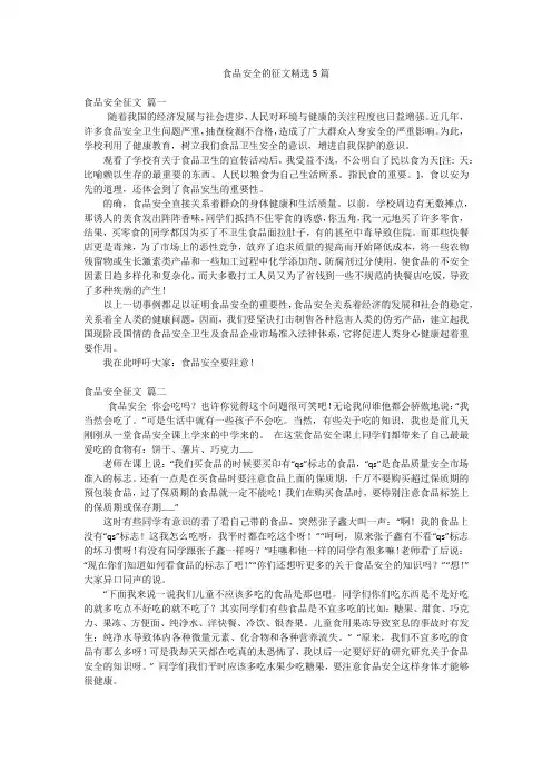 食品安全的征文精选5篇