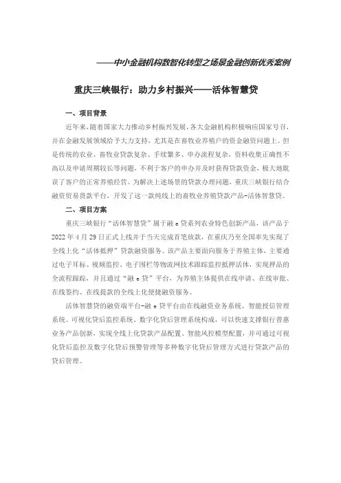 重庆三峡银行：助力乡村振兴——活体智慧贷