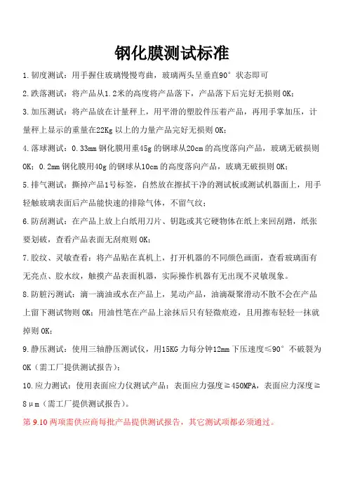 钢化膜测试