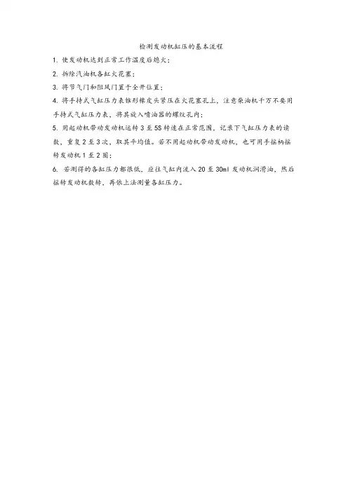 检测发动机缸压的基本流程