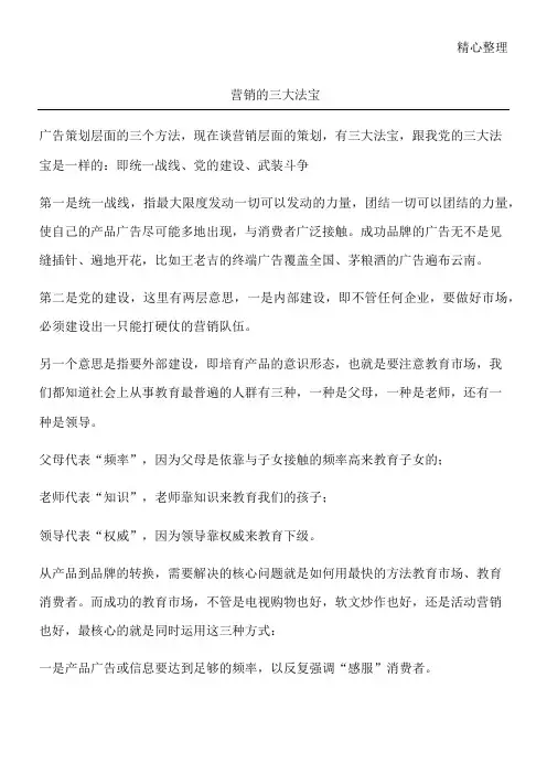 营销的三大法宝
