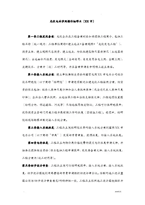 光伏电站建设并网涉网流程完整细则