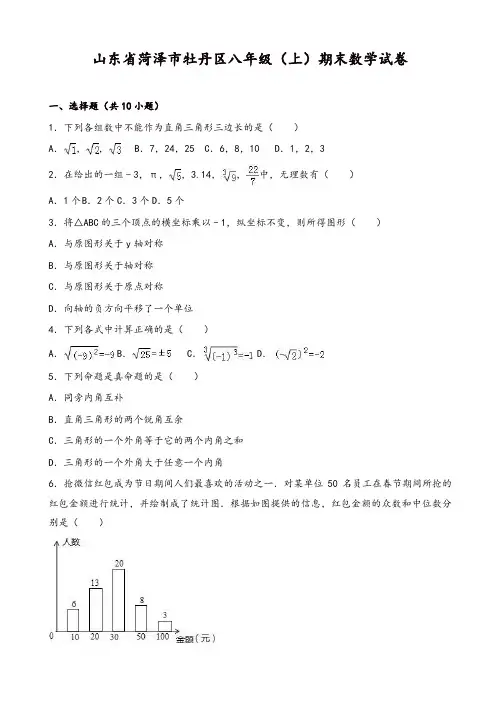 2019-2020年菏泽市牡丹区八年级上册期末数学试题(有答案)