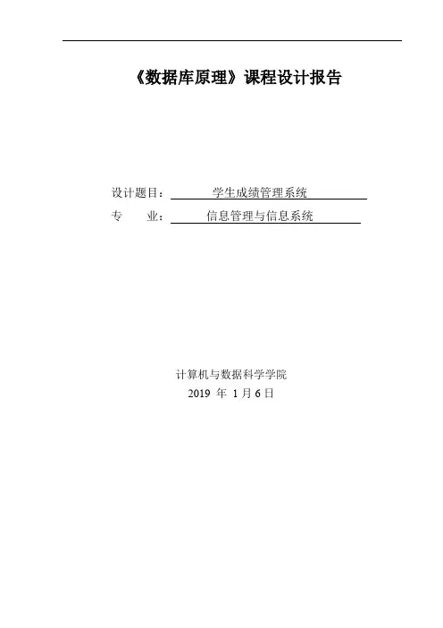 《数据库原理》- 学生成绩管理系统