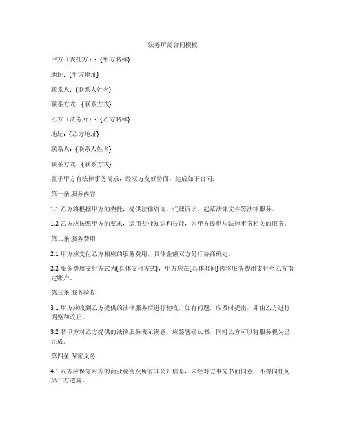法务所需合同模板