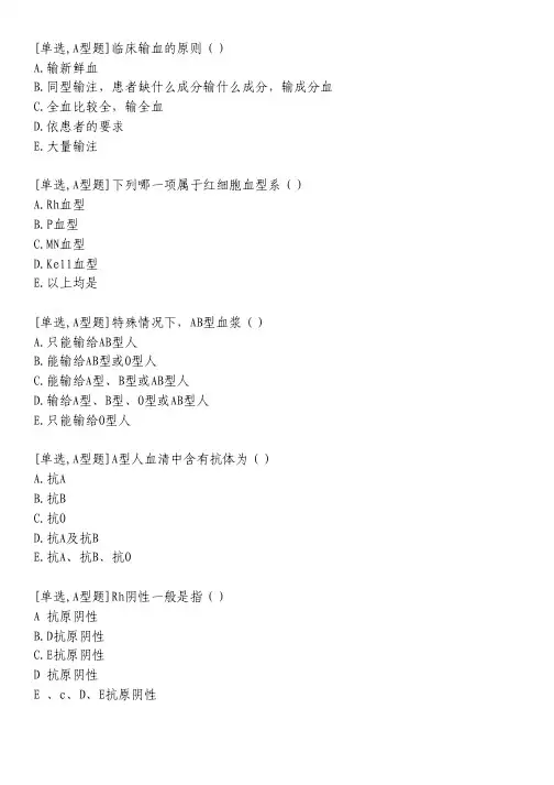 临床输血与检验习题