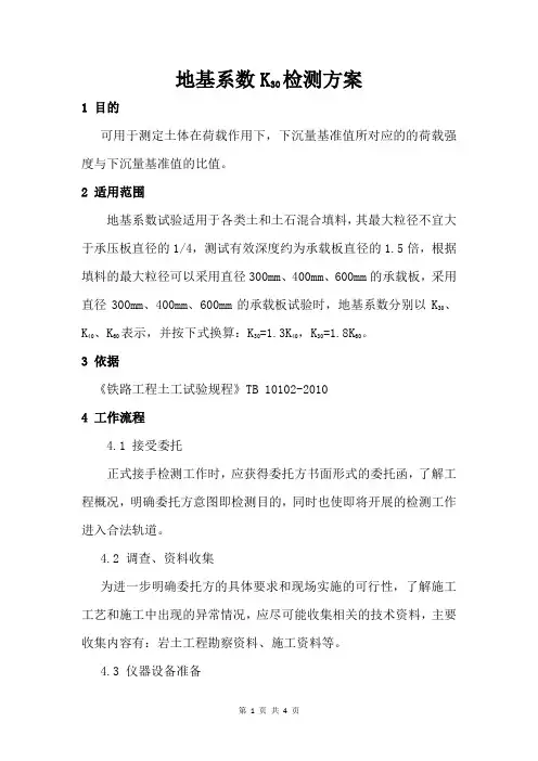 地基系数K30检测方案