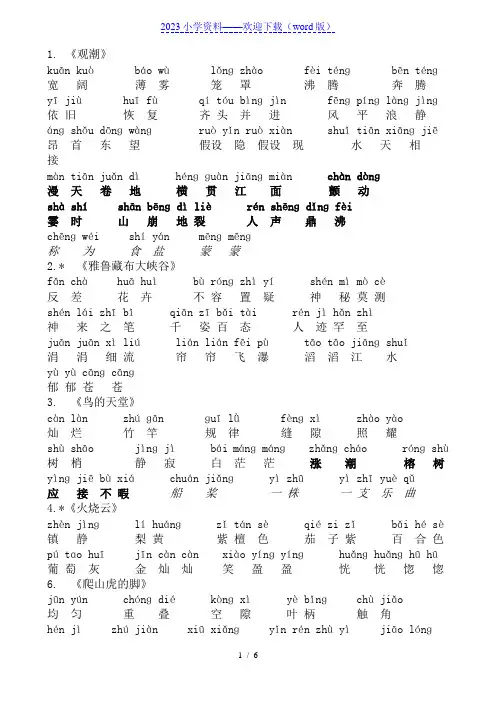 人教版语文四年级上册词语表