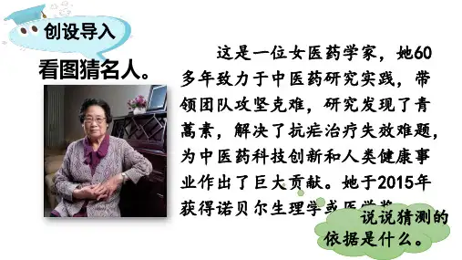 三年级语文上册名字里的故事ppt