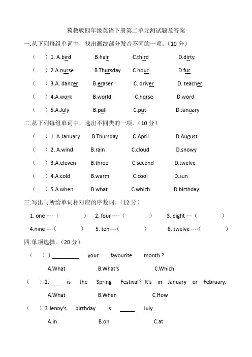 冀教版四年级英语下册第二单元测试题及答案