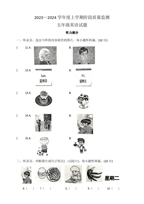 2023—2024学年度上学期阶段质量监测五年级英语试题