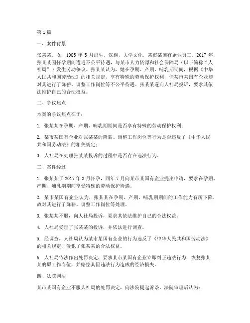 法律上的平等保护案例(3篇)