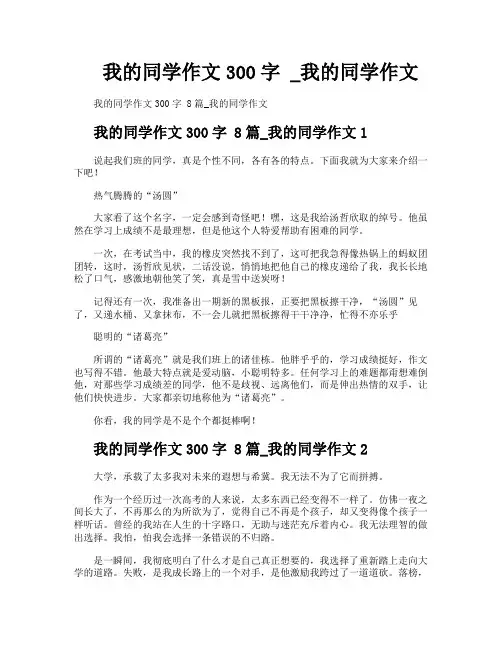 我的同学作文300字我的同学作文